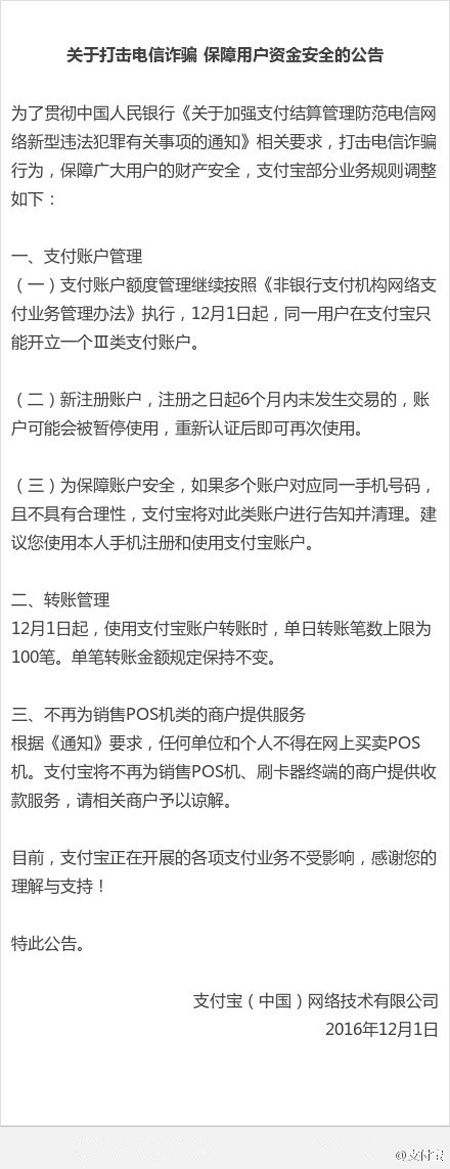 支付寶業(yè)務規(guī)則調整：新注冊賬戶6個月未交易或被暫停使用