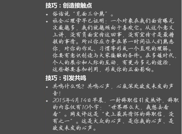 教你一個公式快速贏得別人的信任