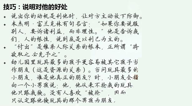 教你一個公式快速贏得別人的信任