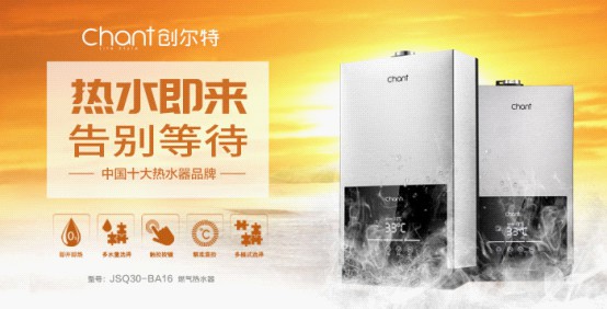 創(chuàng)爾特電器 創(chuàng)造智能時尚生活新方式