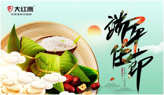 端午佳節(jié)，大紅鷹集成灶與你一見(jiàn)“粽”情