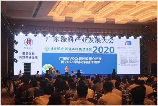 質(zhì)量興業(yè) 共筑發(fā)展聚焦2020廣東涂料產(chǎn)業(yè)發(fā)展大會