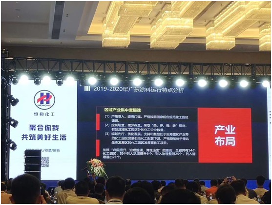 質(zhì)量興業(yè) 共筑發(fā)展聚焦2020廣東涂料產(chǎn)業(yè)發(fā)展大會