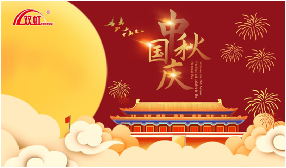 致敬匠心防水人，雙虹祝您雙節(jié)快樂