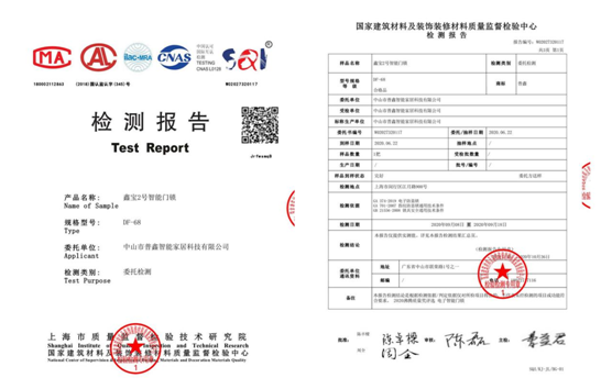 專業(yè)測評、權(quán)威認證 普鑫智能鎖榮獲“沸騰質(zhì)量金獎”