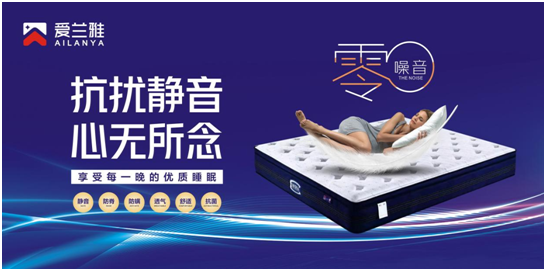 愛蘭雅床墊：科技改變睡眠