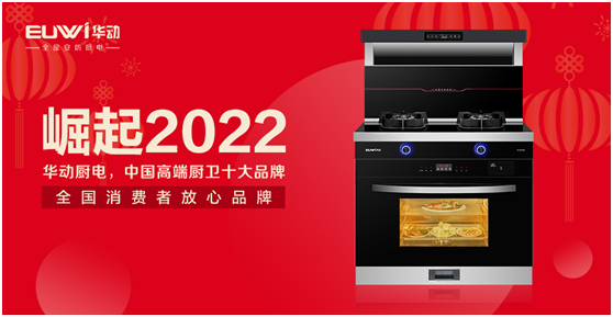 崛起2022!華動(dòng)廚衛(wèi)向未來(lái)智慧安防廚房亮劍